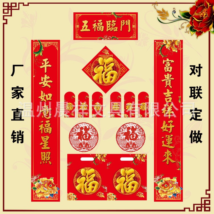 廣告對聯(lián)大禮包春聯(lián)工藝福字紅包窗花門貼廠家訂做精品年貨