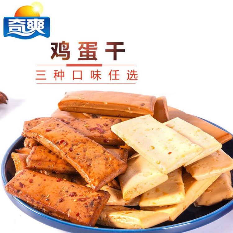 奇爽重慶零食豆腐干雞蛋干小包裝散裝零食多口味2.5kg