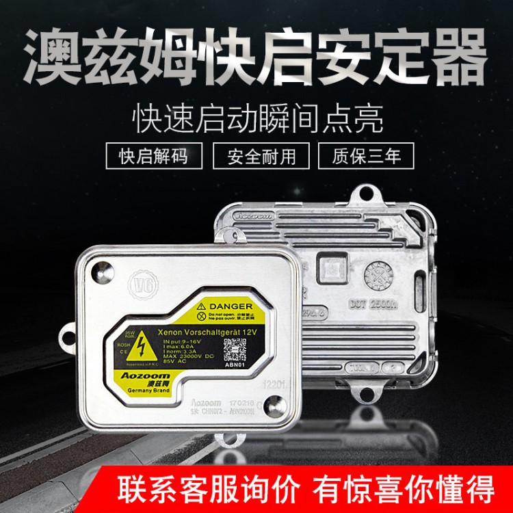 廠家直銷(xiāo)高亮澳茲姆快啟解碼12V 35瓦55W改裝氙氣燈安定器鎮(zhèn)流器