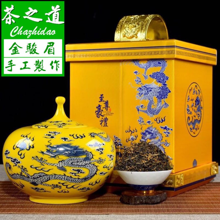 武夷山金俊眉蜜香型金駿眉紅茶品質(zhì)新茶散裝茶葉禮盒瓷罐裝400g