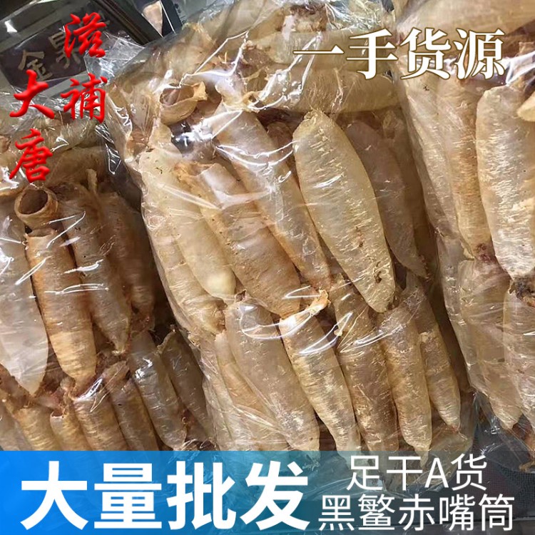 滋補大唐 黑鳘赤嘴膠赤嘴魚魚膠一德路批發(fā)鳘魚膠干貨赤嘴花膠