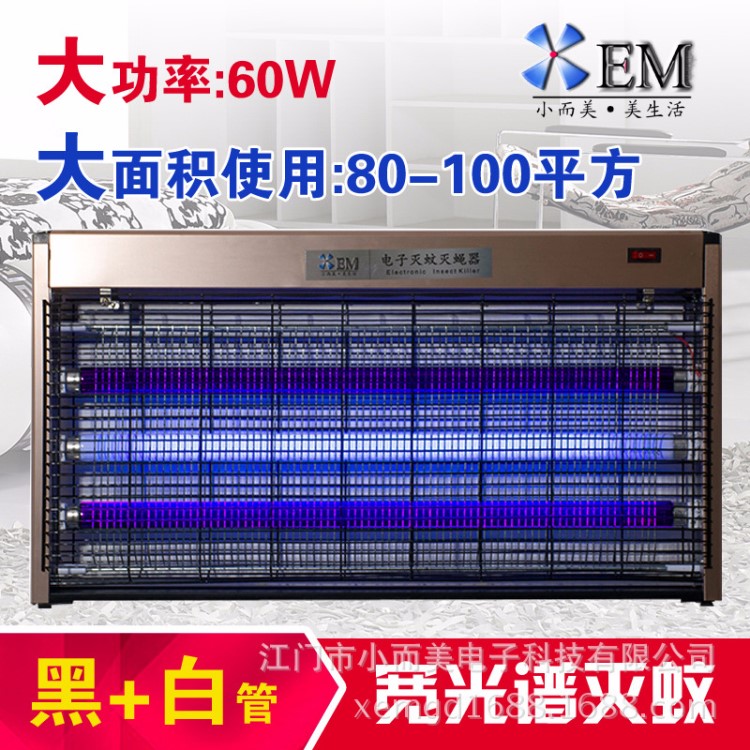 小而美電子滅蚊燈滅蠅器黑白管紫光蚊蠅誘滅器三支管60W土豪金