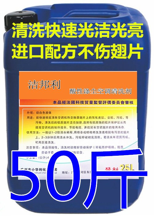 潔邦利酸性滌塵空調清洗劑汽車水箱內部外部清洗劑丹潔卡潔爾