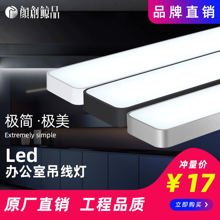 吊線(xiàn)燈 led辦公室吊燈照明長(zhǎng)條燈 教室吊燈 方通燈吸頂led辦公燈