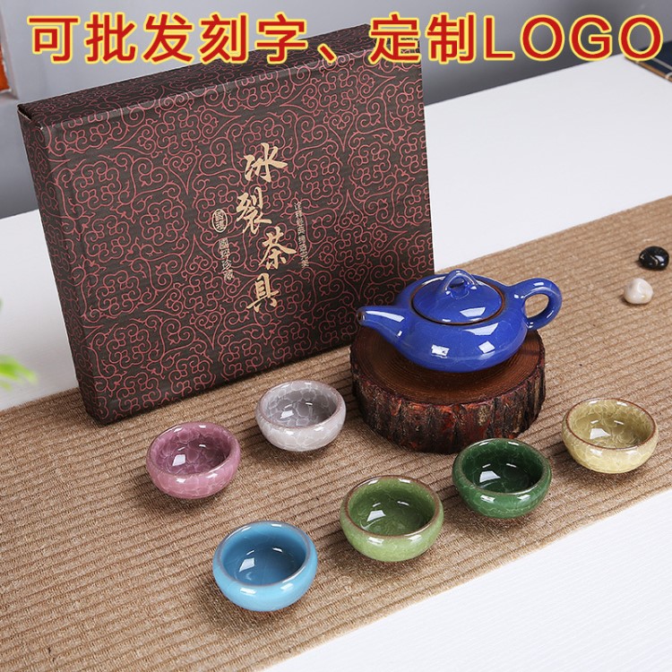 功夫茶具套裝家用陶瓷冰裂泡茶茶壺茶杯禮品整套定制logo帶禮盒裝