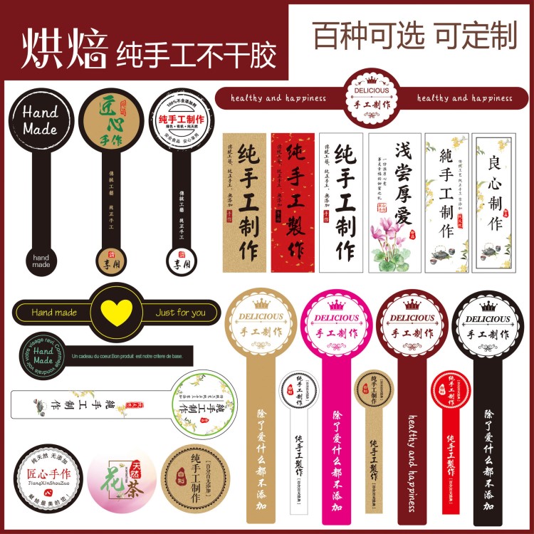 手工制作貼紙牛皮紙長(zhǎng)條不干膠標(biāo)簽烘焙食品封口貼定制瓶子貼紙