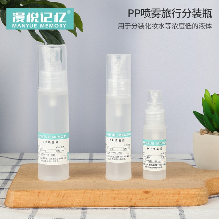 廠家直銷15ml30ml50ml磨砂pp噴霧瓶化妝品旅行分裝瓶塑料噴瓶