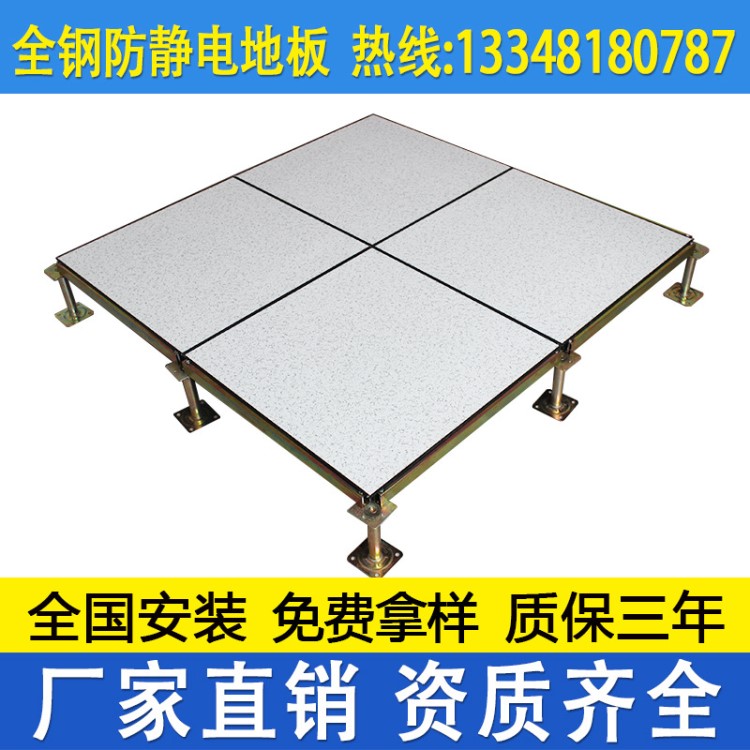 全鋼防靜電地板 機(jī)房地板 架空地板 600*600 30 35學(xué)校機(jī)房含配件
