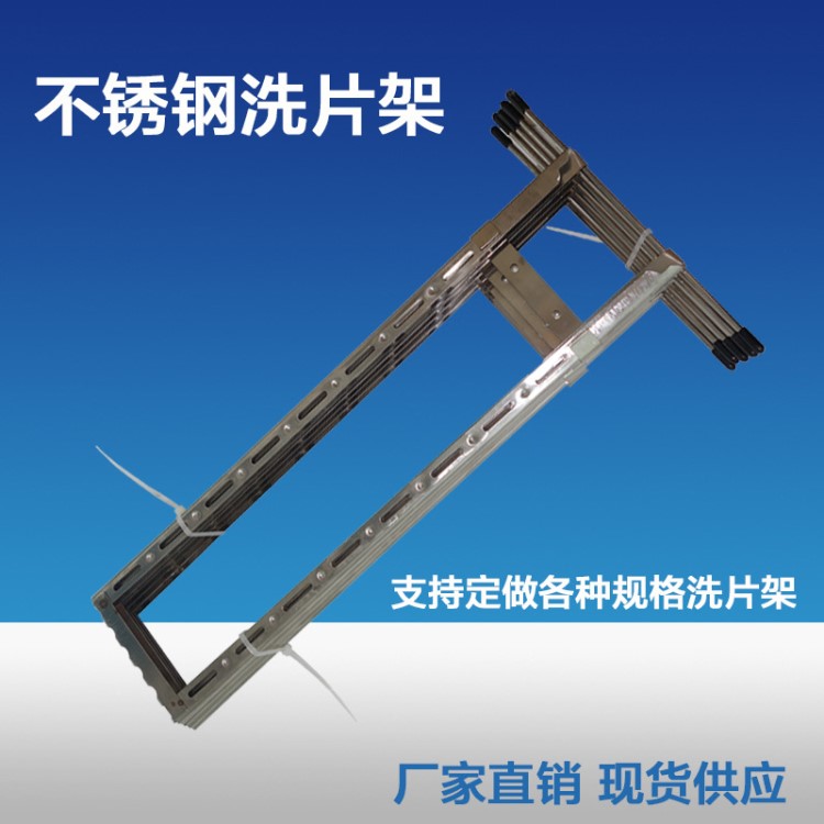 探傷X光洗片架 不銹鋼洗片架/夾式/X光膠片夾規(guī)格 廠家直銷
