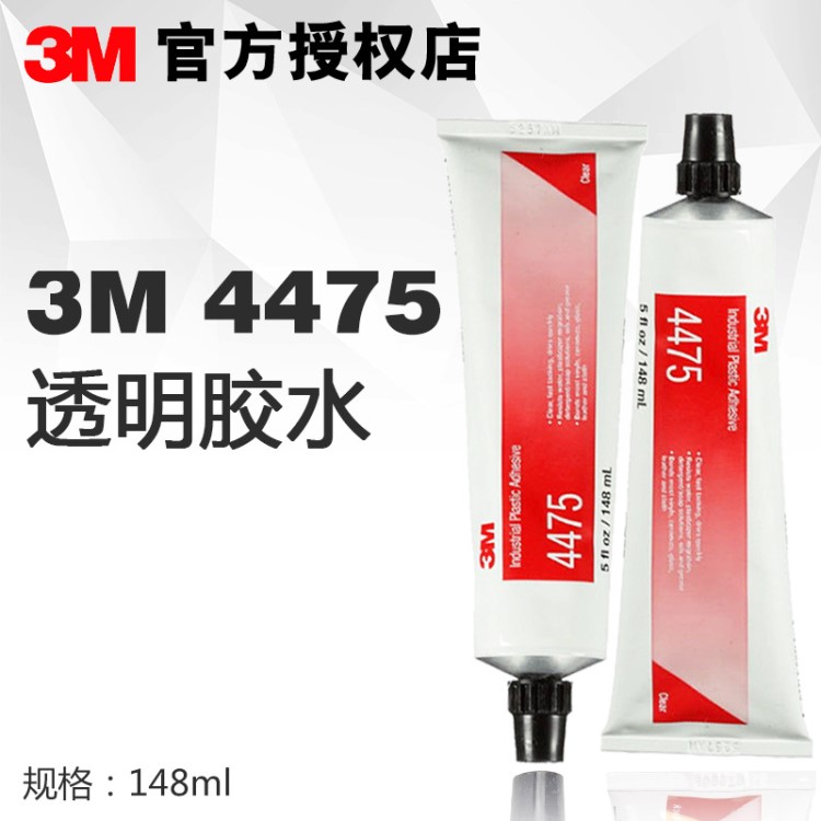 3M4475鏡片膠水 多功能塑料粘膠劑快干型透明膠水快干膠玻璃防水