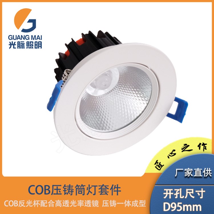 廠家直銷cob筒燈外殼套件 防眩天花燈外殼 led天花射燈外殼12W