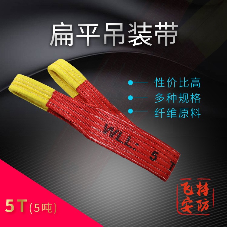 5T大噸位扁平吊裝帶 彩色雙扣吊帶工業(yè)吊裝帶 高強度吊裝帶起重
