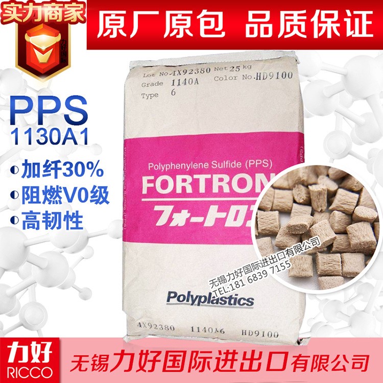 现货PPS 日本宝理 1130A1 加纤30% 阻燃V0级 高韧性 特种塑胶原料