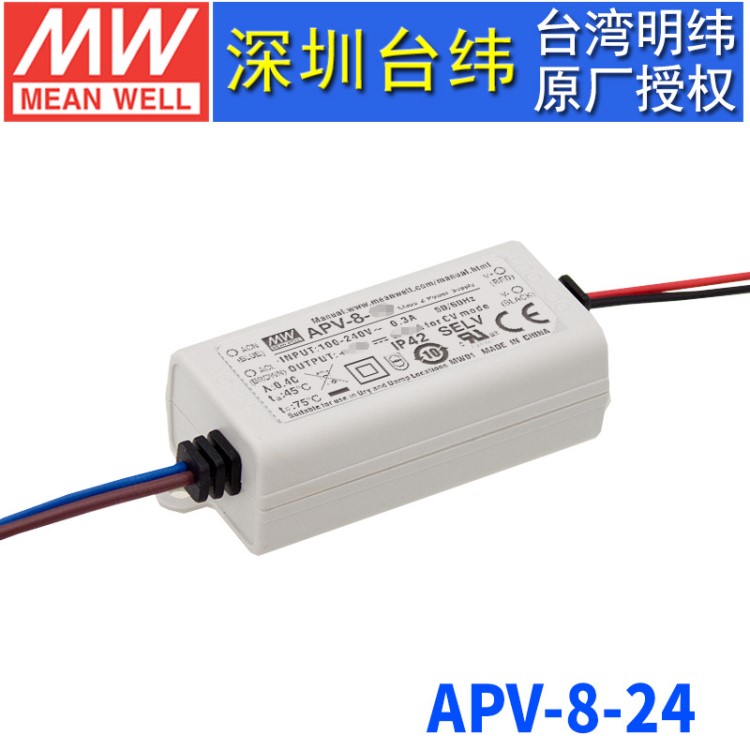 臺(tái)灣明緯APV-8-24防水開關(guān)電源8.16W/24V/0.34A恒壓LED照明電源