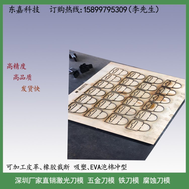 激光刀模定制皮革切刀產(chǎn)品沖切彩盒啤版壓痕機刀板吸塑刀模