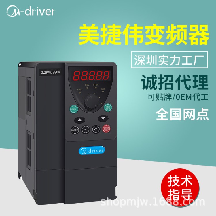 美捷偉2.2KW變頻器 低壓三相380V三相異步電機調(diào)速器 矢量變頻器