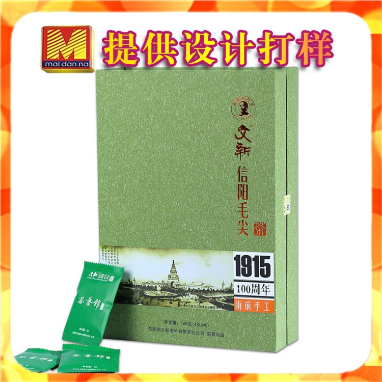 信陽(yáng)毛尖包裝盒 綠茶紙板盒設(shè)計(jì)定制 茶葉包裝廠家 茶葉高端禮盒