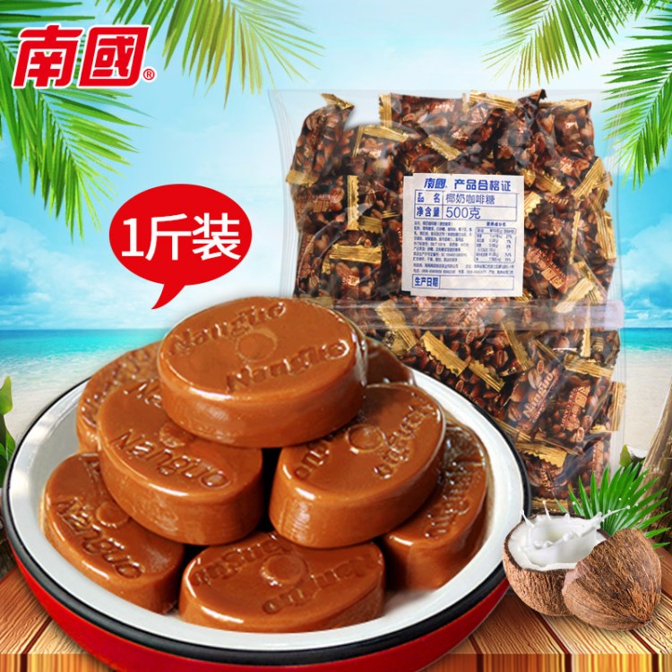 海南特產(chǎn) 散糖喜糖年貨系列 椰奶咖啡糖500g