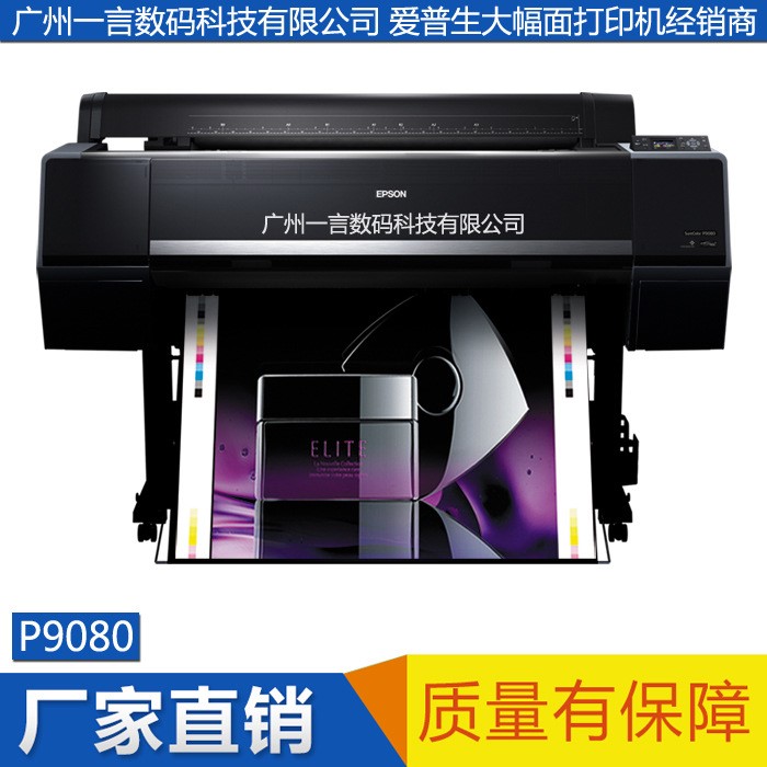 EPSON爱普生大幅面打印机印刷印前数码打样机包装盒礼品盒纸箱包