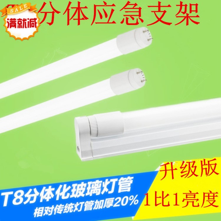 LED日光燈管T8燈管商場酒店停電消防應急照明單管雙管應急日光燈