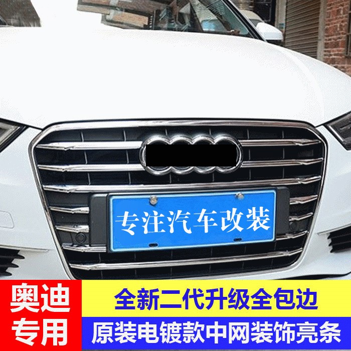 14-16款奧迪A3汽車中網(wǎng)改裝亮條 兩廂三廂前中網(wǎng)裝飾條亮條