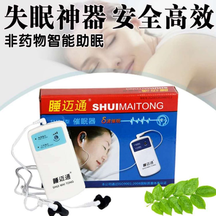 睡邁通睡眠儀失眠儀改善電子催眠針灸穴位按摩助眠儀器神器