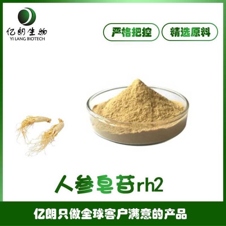 人參皂苷Rh2 Rg3 Rg5 Rk1專(zhuān)做人參皂甙 月產(chǎn)10噸直供保健品廠包郵