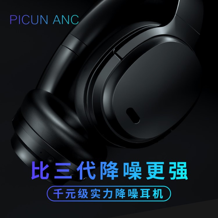 新款品存G1 蓝牙耳机 anc主动降噪 头戴式无线耳麦折叠高保真批发