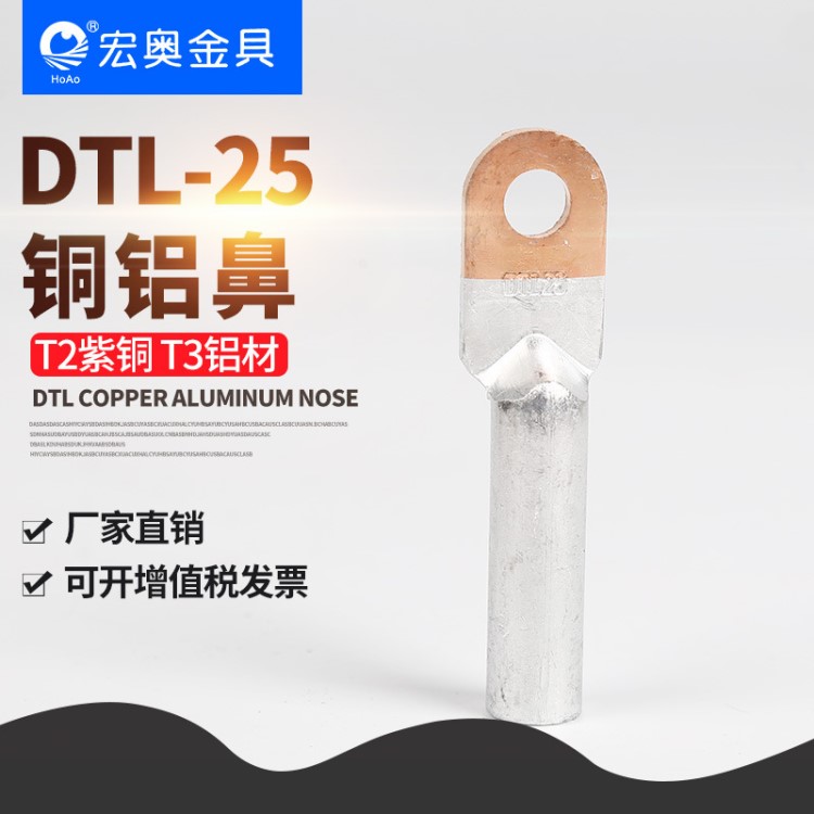 DTL-25mm國標(biāo) 廠標(biāo) 銅鋁鼻 25平方銅鋁過渡端子 銅鋁接線鼻子