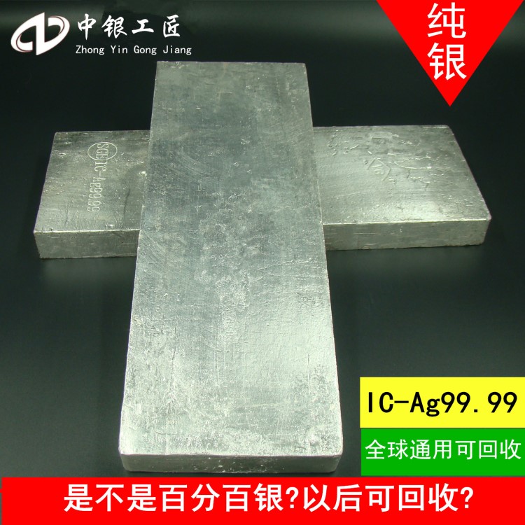 供應白銀錠 實物白銀 投資銀條國標一號99.99