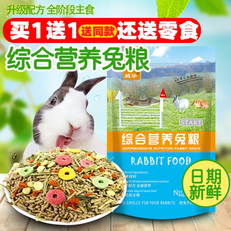 兔糧兔子荷蘭豬飼料營(yíng)養(yǎng)寵物用品垂耳兔兔幼兔吃的糧食食物料大袋