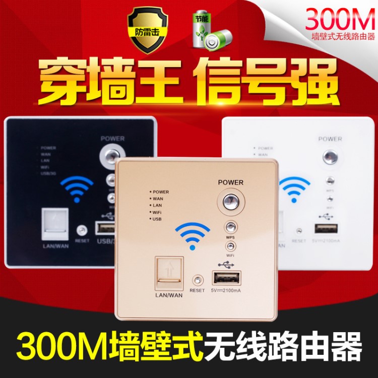 86型WIFI路由器118型 墻壁WIFI無(wú)線中繼usb面板300M酒店AP面板