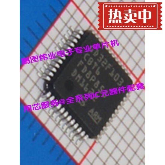 包好用GD32F103CBT6 兼容 STM32F103CBT6 LQFP48 长期现货供应