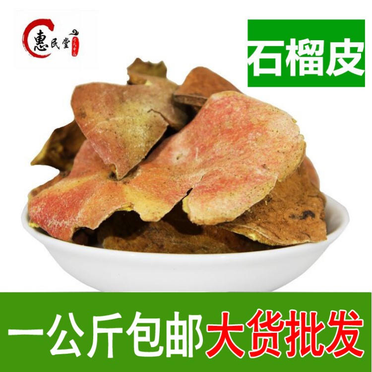 石榴皮干 石榴殼干 酸石榴皮 一公斤包郵 農(nóng)產(chǎn)品初加工