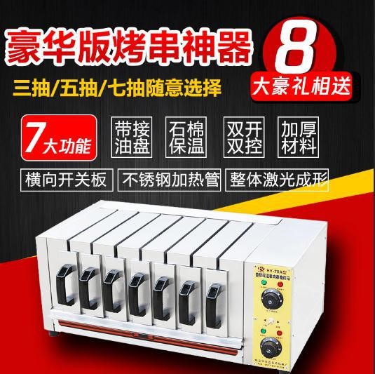 無煙商用燒烤爐電烤箱羊肉串烤肉烤串機電烤爐抽屜烤箱家用包郵