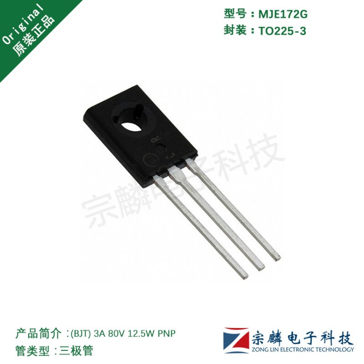 原裝 MJE172G TO225-3 三極管 3A 80V PNP 12.5W