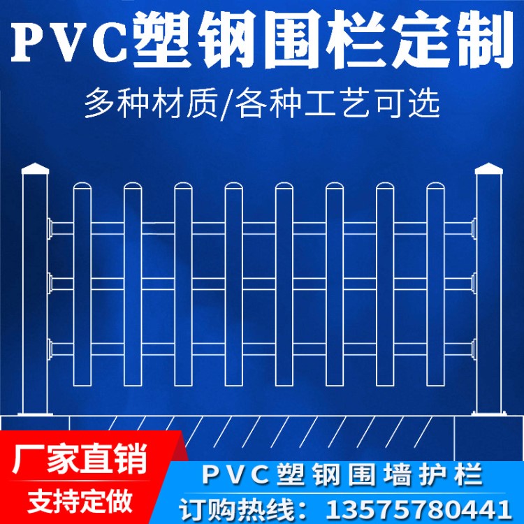 PVC塑鋼圍墻護(hù)欄庭院小區(qū)廠區(qū)醫(yī)院校園草坪隔離防護(hù)圍欄護(hù)欄柵欄