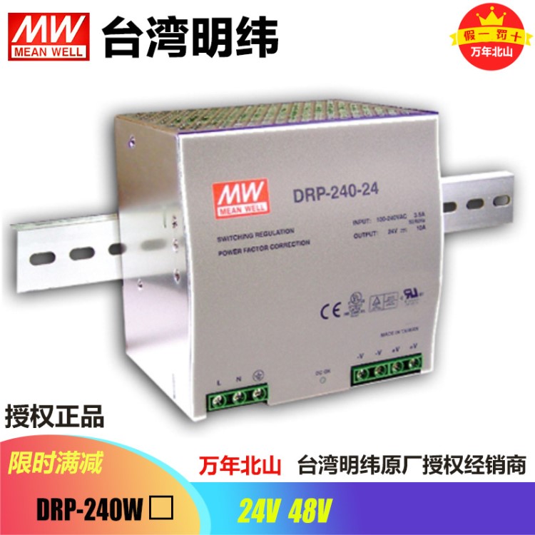 臺灣明緯DRP-240-24/48穩(wěn)壓開關(guān)電源工控驅(qū)動PLC用帶PFC導(dǎo)軌型