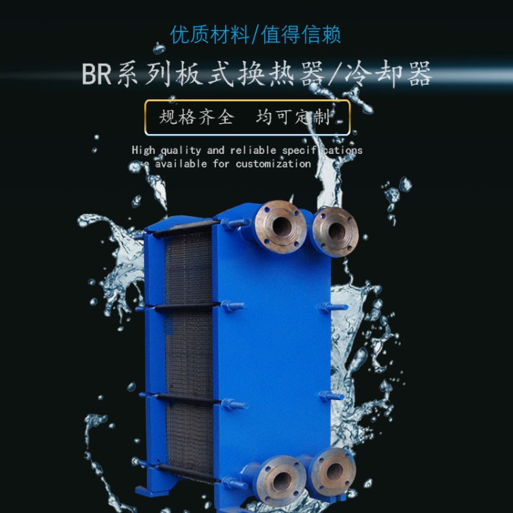 廠家直銷BR板式換熱器液壓油水冷卻器可拆卸不銹鋼熱交換器可定制