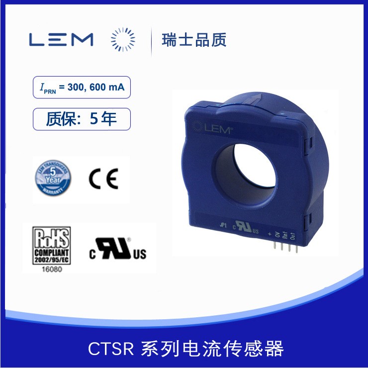 瑞士全新莱姆LEM电流传感器CTSR 0.3-TP/SP4现货供应当天发货