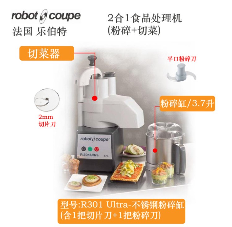 法國羅伯特Robot R301 Ultra蔬菜加工機(jī)切片切絲切菜機(jī)食品處理機(jī)