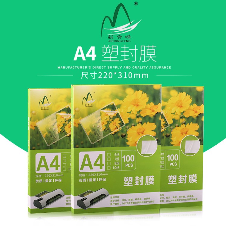 塑封膜A4 8絲透明環(huán)保無毒護(hù)卡膜 過塑膜加工定做 護(hù)卡膜廠家