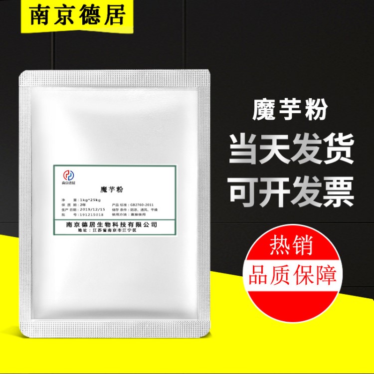 江蘇現貨 魔芋粉 食品級 魔芋豆腐 面條增筋劑魔芋精粉 質量