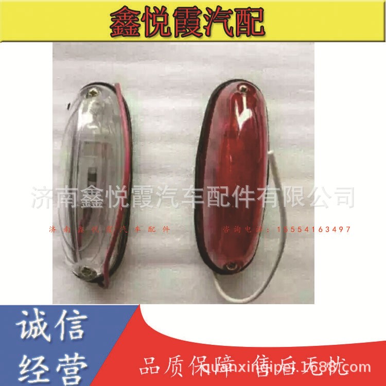 江淮輕卡配件康鈴/威鈴/駿鈴/帥鈴/貨車(chē)集裝箱車(chē)廂頂燈/示寬燈