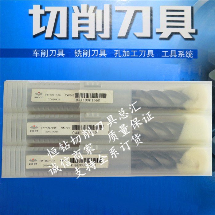 原裝株洲鉆石ZCCCT 株鉆 數(shù)控銑刀GM-4EL-D16.0質(zhì)量保障