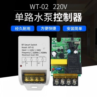 AC220V潜水泵遥控开关家用农用灌溉抽水电机控制器大功率远程遥控