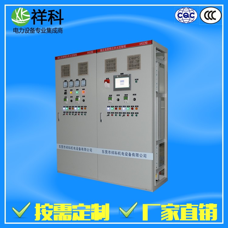 東莞祥科工廠直銷低壓成套變頻柜控制柜設計電氣控制系統