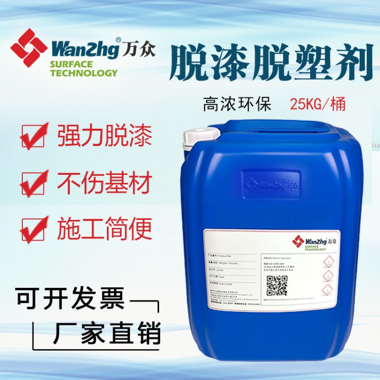 脫塑漆包線汽車水性自噴漆輪轂金屬脫漆劑 金屬去油漆 強力