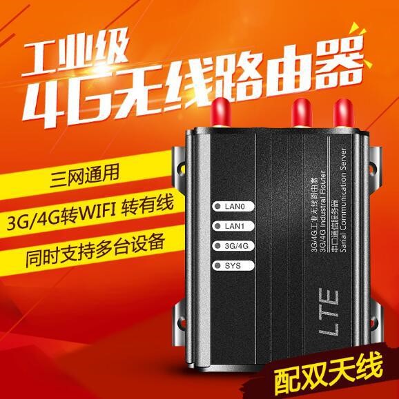 4G數(shù)據(jù)傳輸終端 4G轉WIFI 戶外工業(yè)級4g無線路由器全網(wǎng)通