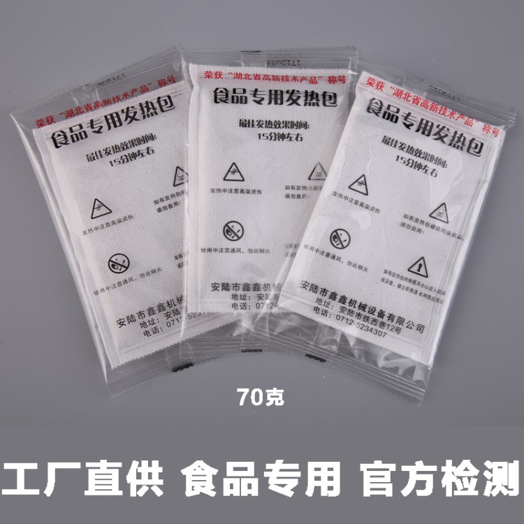 自煮火鍋專用發(fā)熱包自熱食品加熱包不用火電自熱包丨80克